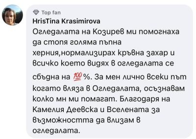 отзив за Психолог, констелатор и треньор по личностно развитие Камелия Деевска