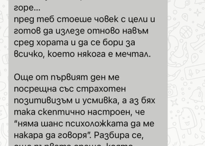отзив за Психолог, констелатор и треньор по личностно развитие Камелия Деевска