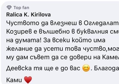 отзив за Психолог, констелатор и треньор по личностно развитие Камелия Деевска
