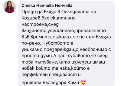 отзив за Психолог, констелатор и треньор по личностно развитие Камелия Деевска