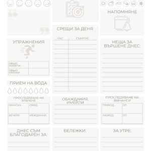 Дневен планер